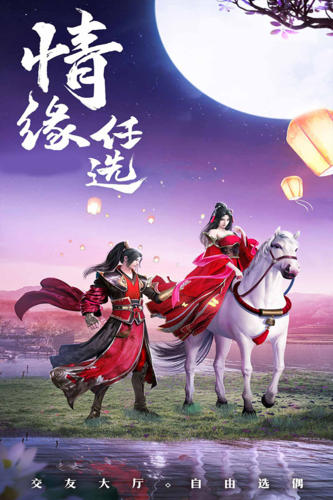 修仙世界无限仙缘版游戏截图1