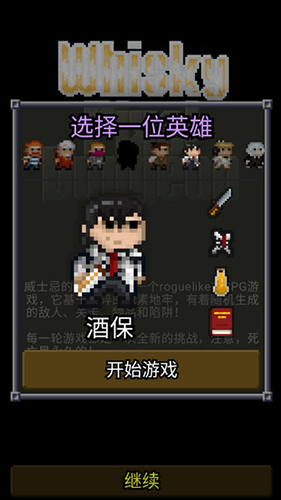 威士忌的像素地牢最新版游戏截图3