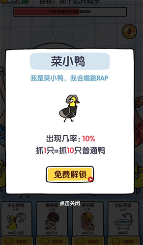 抓10亿只鸭子最新版游戏截图3