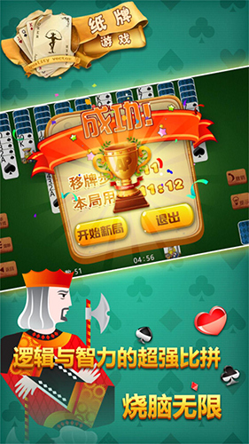 纸牌游戏游戏截图3
