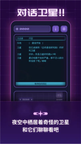 轨道之子最新版游戏截图2