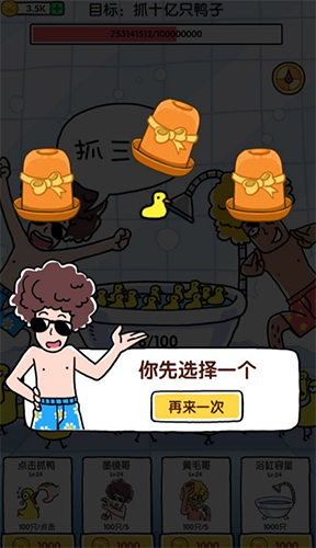 抓10亿只鸭子最新版游戏截图4