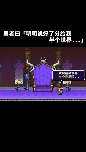 勇者明明说好分我半个世界手机版游戏截图1