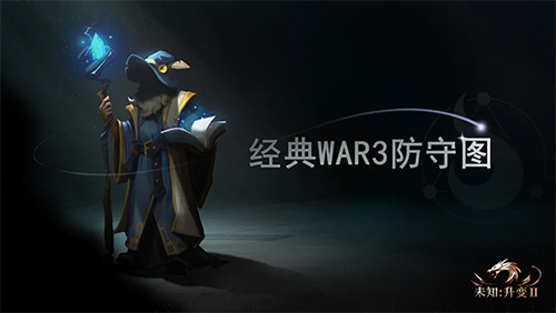 未知升变2手机版游戏截图1