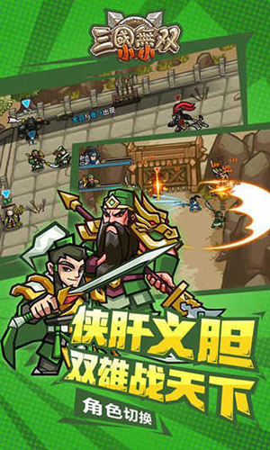 小小三国无双官方版游戏截图3