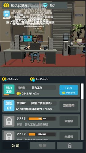 打工人传奇免广告版游戏截图3