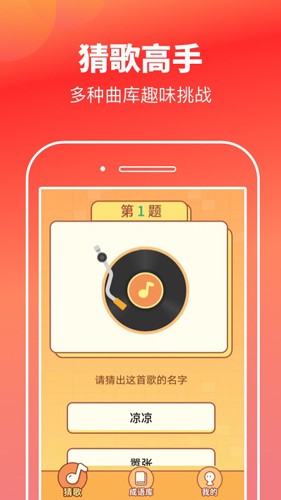 猜歌高手游戏截图1