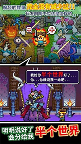 勇者明明说好分我半个世界无限金币版游戏截图2