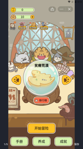 喵桑活下去游戏截图1