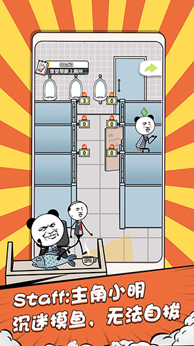 公司摸鱼王破解版游戏截图2