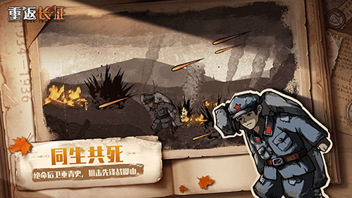 重返长征最新完整版游戏截图2