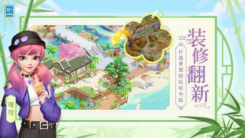 花田小院我在开民宿游戏截图5