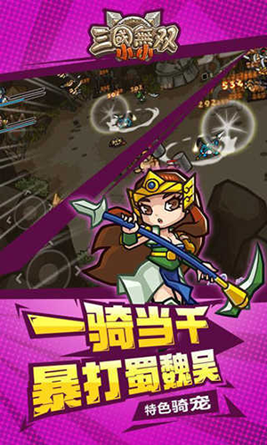 小小三国无双破解版内购最新版游戏截图4