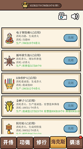 散修功德模拟器最新版游戏截图4