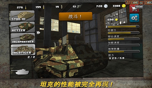 突击坦克战役无限银币版游戏截图1