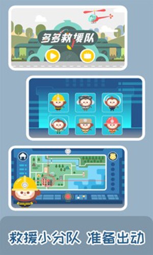 多多救援队最新版游戏截图4