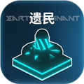 遗民最新版