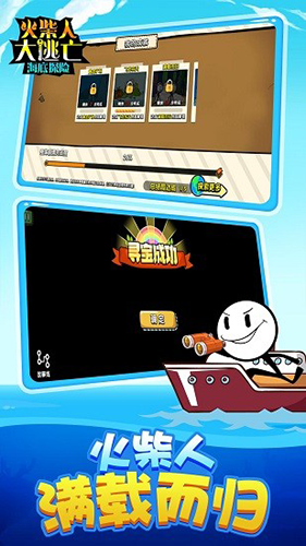 火柴人大逃亡4最新版本游戏截图4
