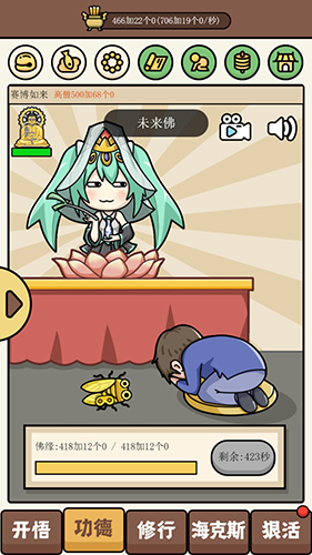 散修功德模拟器最新版游戏截图3