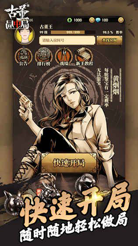 古董局中局手机版游戏截图2