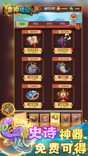 雷神战记最新版本游戏截图4