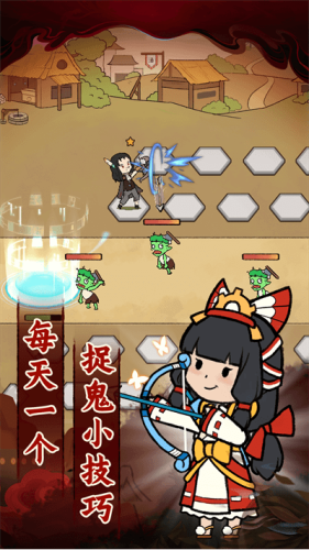 爱你捉鬼的模样免广告版游戏截图1