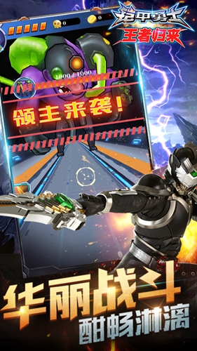 铠甲勇士王者归来游戏截图3