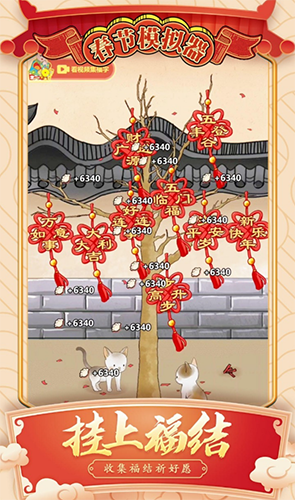 春节模拟器免广告版游戏截图3