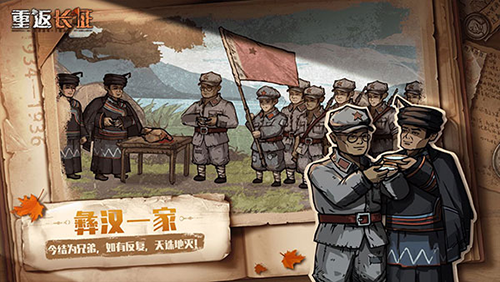 重返长征最新完整版游戏截图3