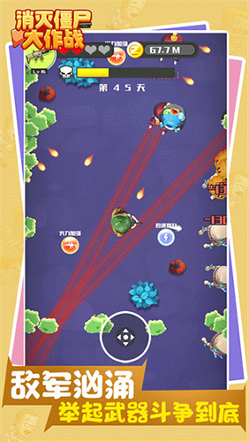 消灭僵尸大作战最新版本游戏截图2