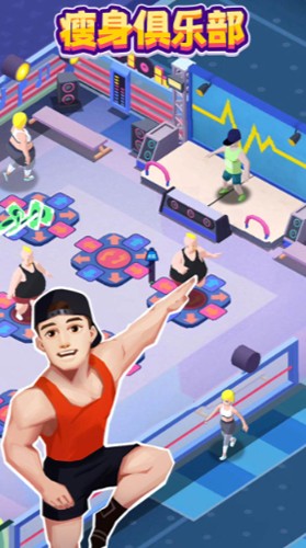 减肥健身房-游戏截图3