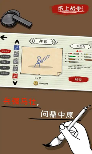 纸上战争2无广告版游戏截图4