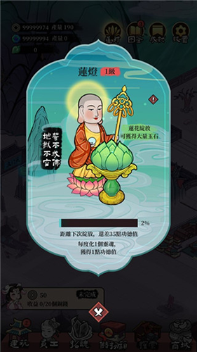 地府日记免广告内购无限资源无限钱币破解版游戏截图5