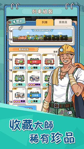 火车站模拟器破解版无广告游戏截图4