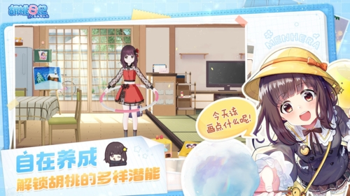 胡桃日记安卓版游戏截图5