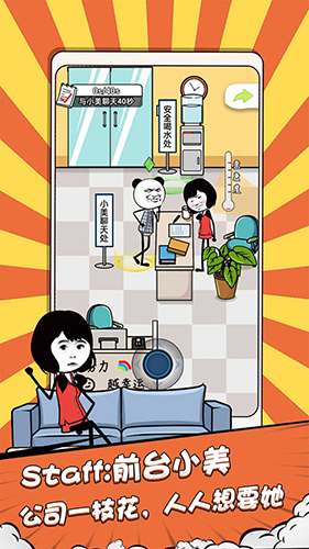 公司摸鱼王破解版游戏截图4