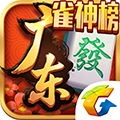 腾讯广东麻将官方版