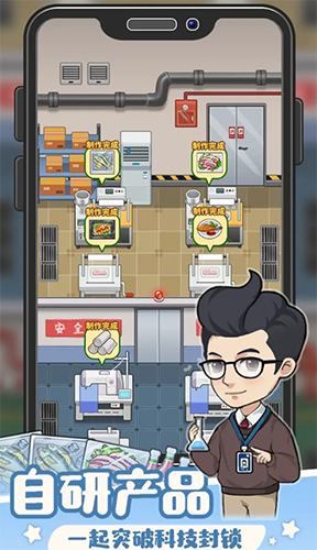 创业播播播无广告版-游戏截图1