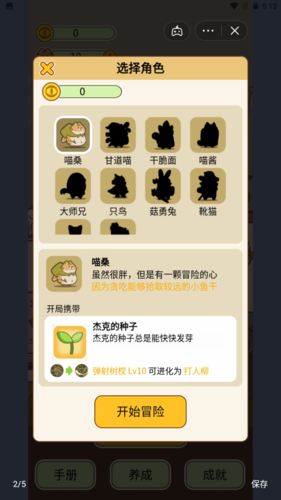 喵桑活下去游戏截图3