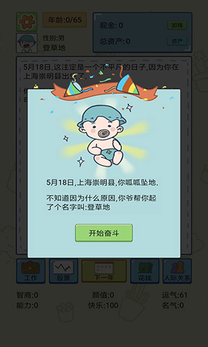 幸福的90年代手机版游戏截图4