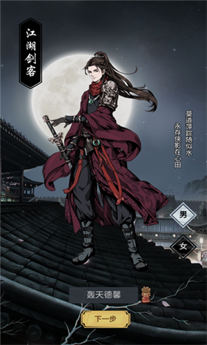 重生做大侠游戏截图2