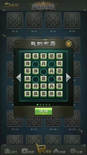 全民四国军棋免广告版-游戏截图3