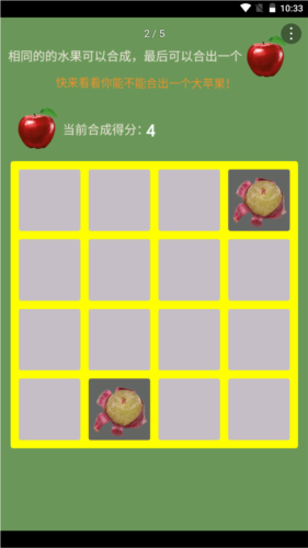 合个大苹果-游戏截图1