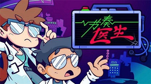 节奏医生手机版2023版游戏截图1