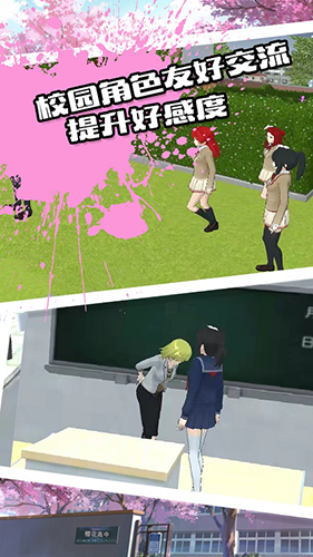 校园恋爱物语安卓版游戏截图1