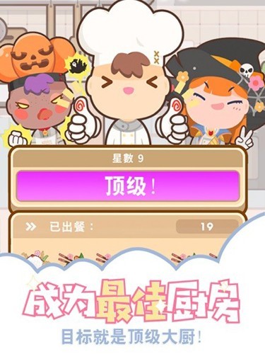 大厨不止俩中文版游戏截图2