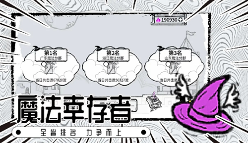 魔法幸存者小游戏游戏截图1