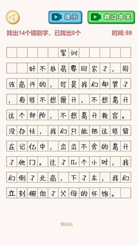 文字找不同app游戏截图2