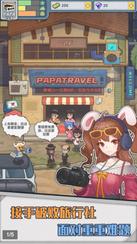 旅行社模拟器免广告版游戏截图2