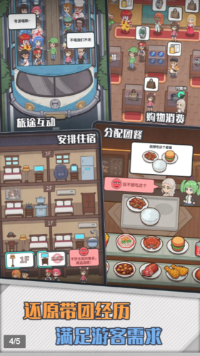 旅行社模拟器内购破解版游戏截图5